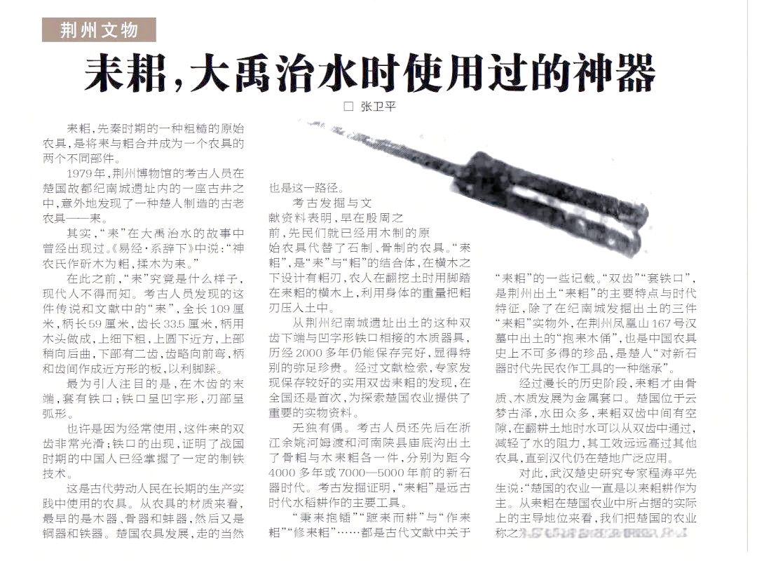 耒耜:大禹治水的神器与古代农业的珍贵工具