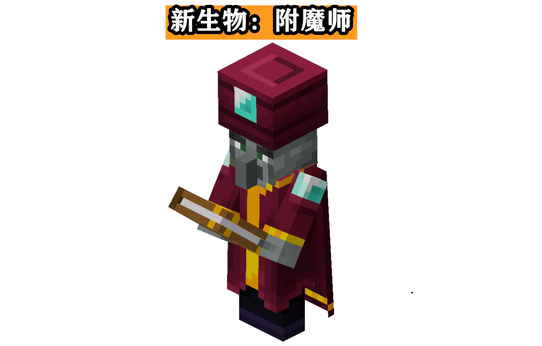 我的世界:预测1.19投票新生物!附魔师,泥泞猪,红石巨兽?