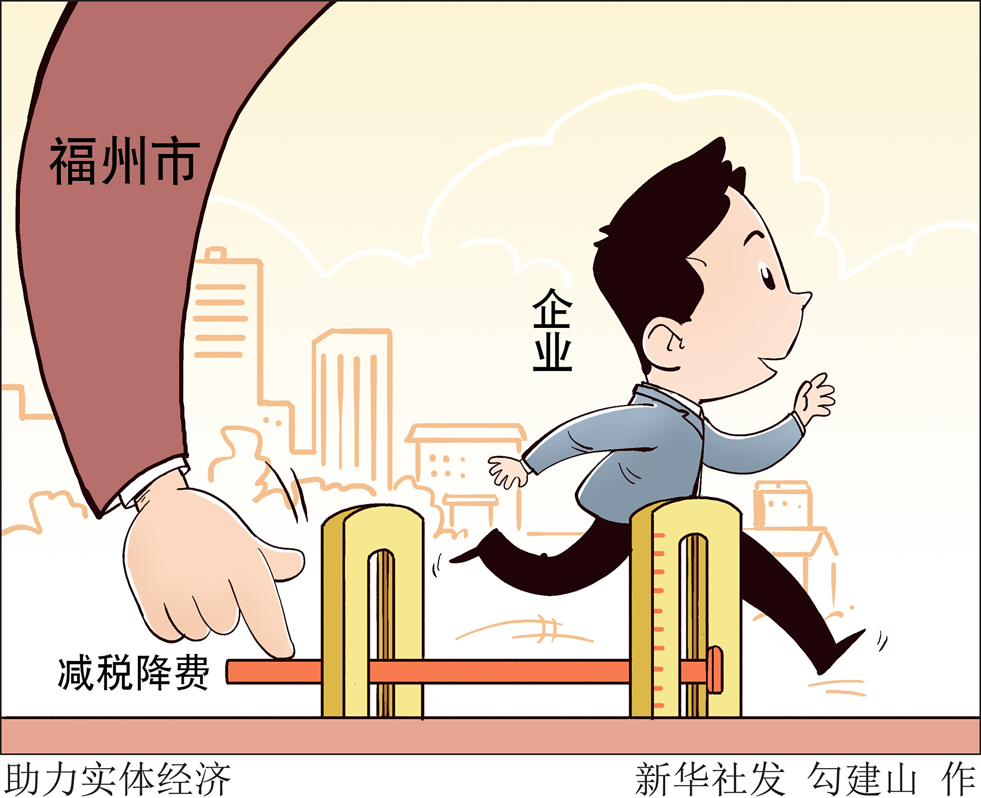 (图表·漫画)「聚焦"降成本""降门槛"」助力实体经济