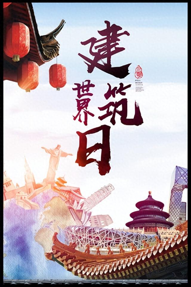 世界建筑日:以石筑梦,匠心筑国