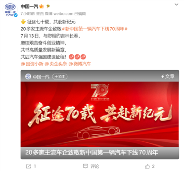 新中国第一辆汽车解放CA10下线70周年！国产车企集体致敬
