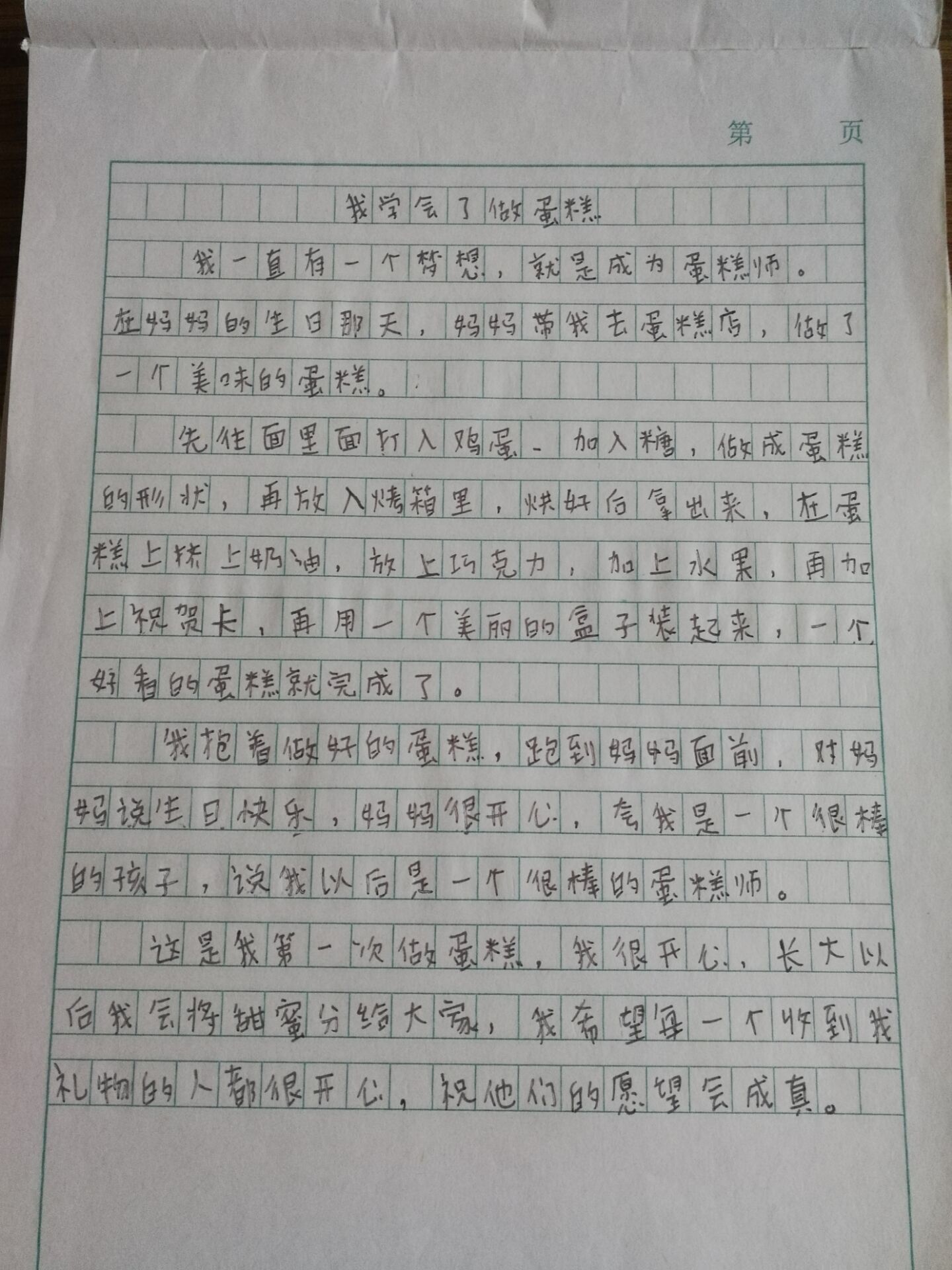 彤宝作文《我学会了做蛋糕》