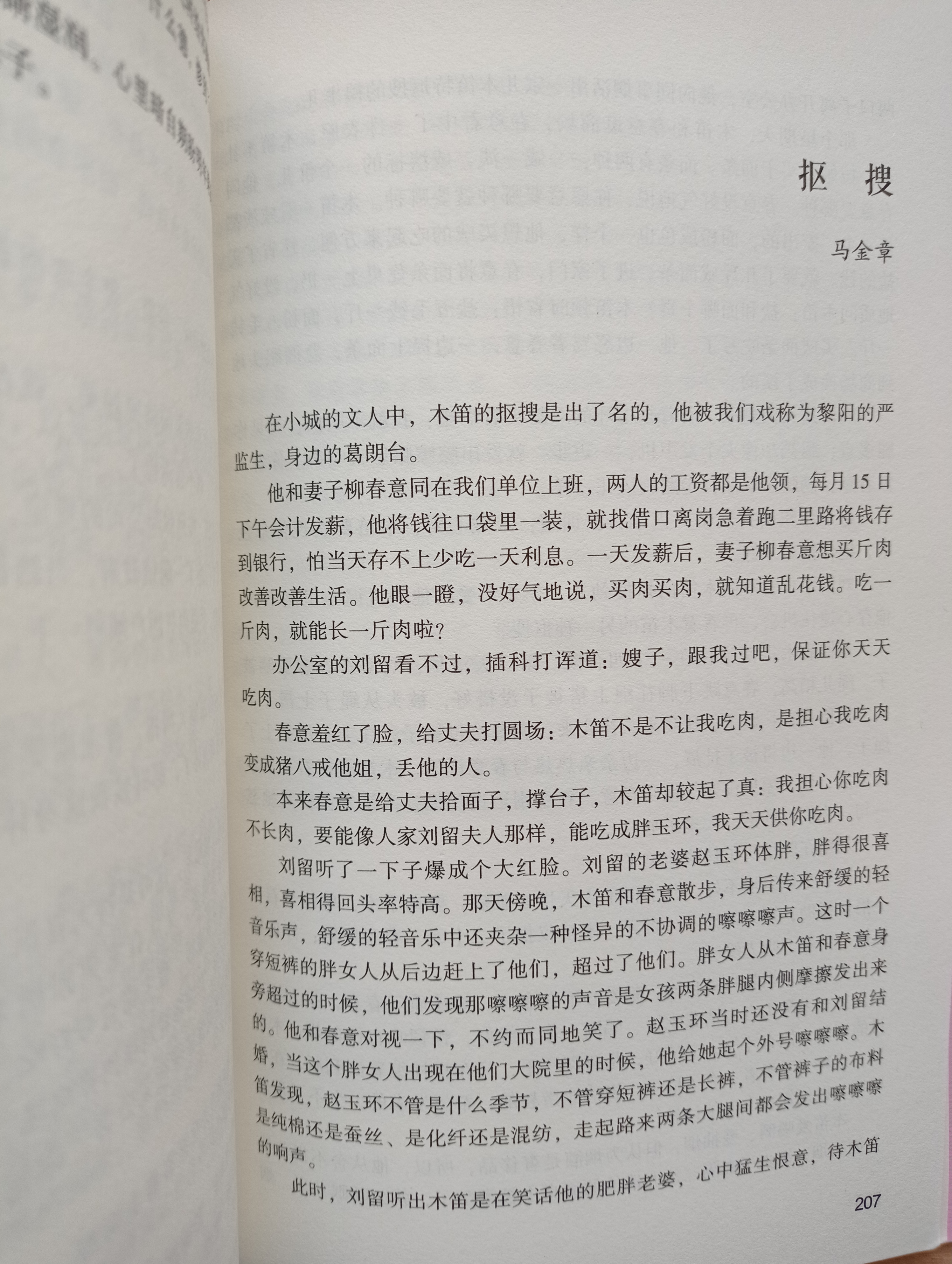 收到长江文艺出版社《2021中国微型小说精选》样书