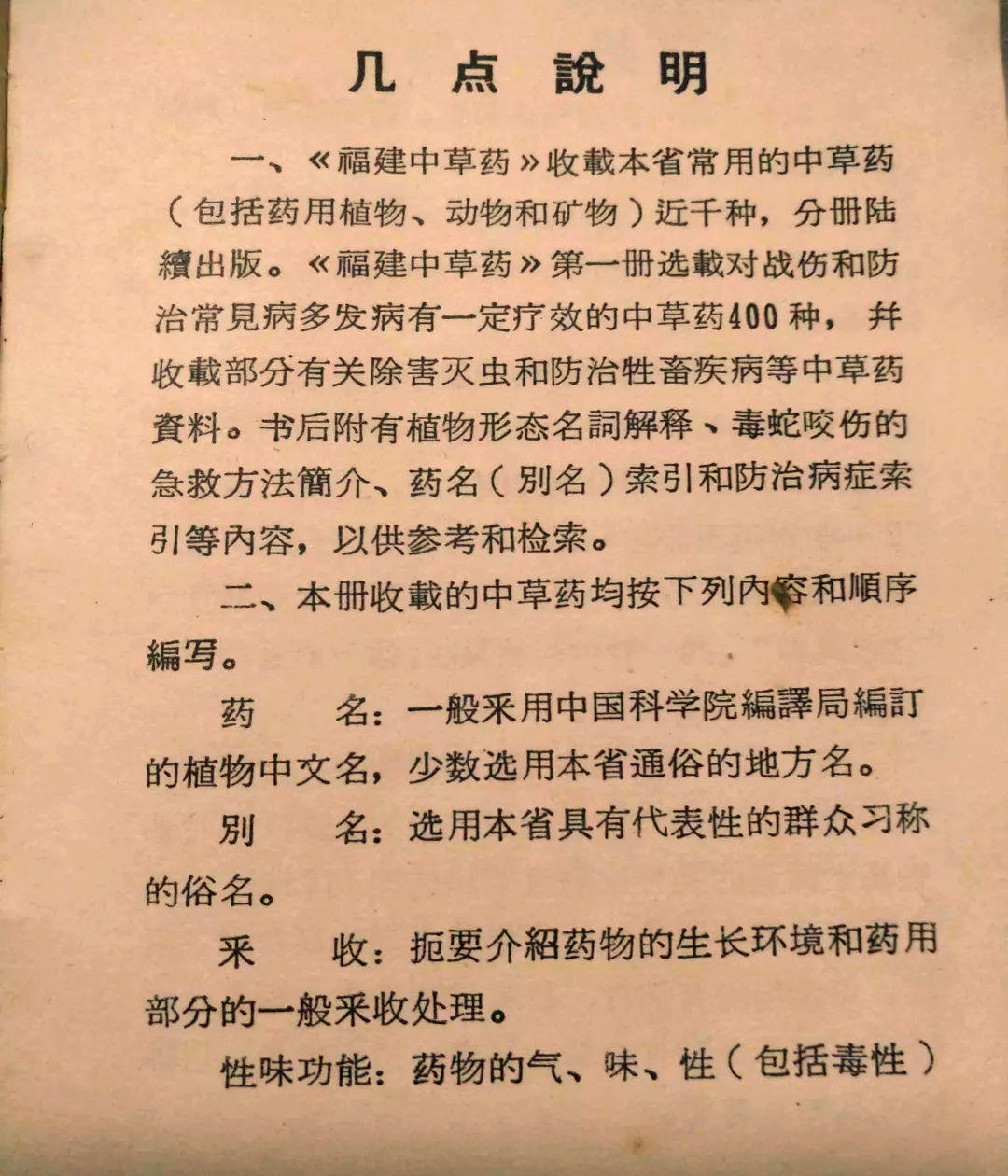 多种红色苋菜及其药用功能详解