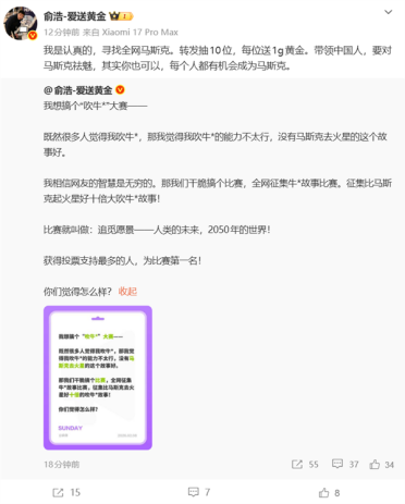 追觅CEO俞浩举办吹牛大赛 全网征集比马斯克好十倍的吹牛故事！转发抽人送黄金