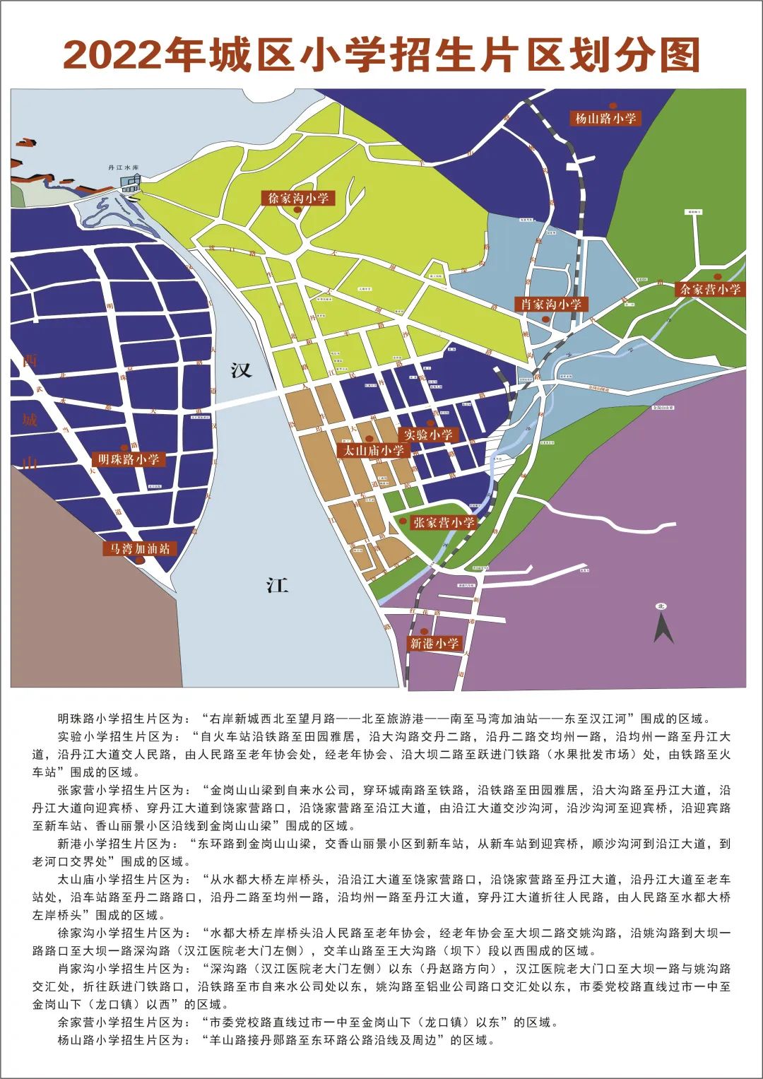 速看,2022年丹江口市城区义务教育阶段招生入学基本政策来啦!