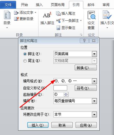 脚注怎么加?我来告诉你吧!