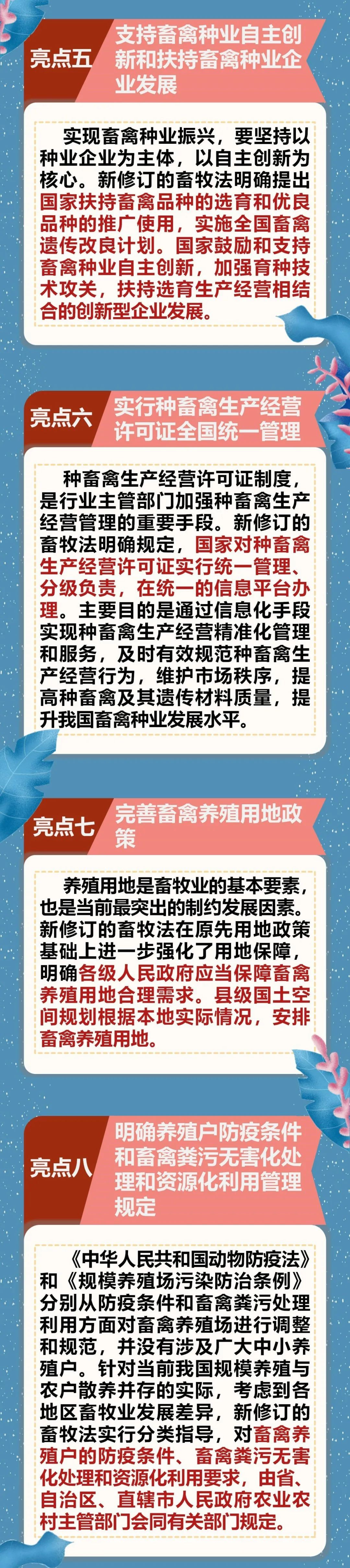 新修订的《中华人民共和国畜牧法》有何亮点?解读来了