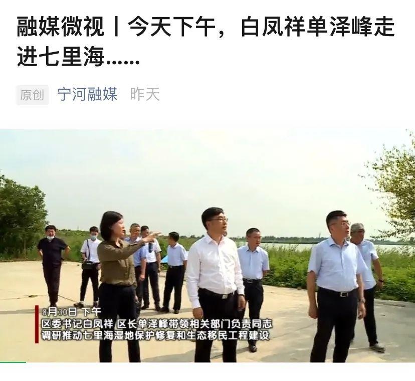 白凤祥任宁河区委书记