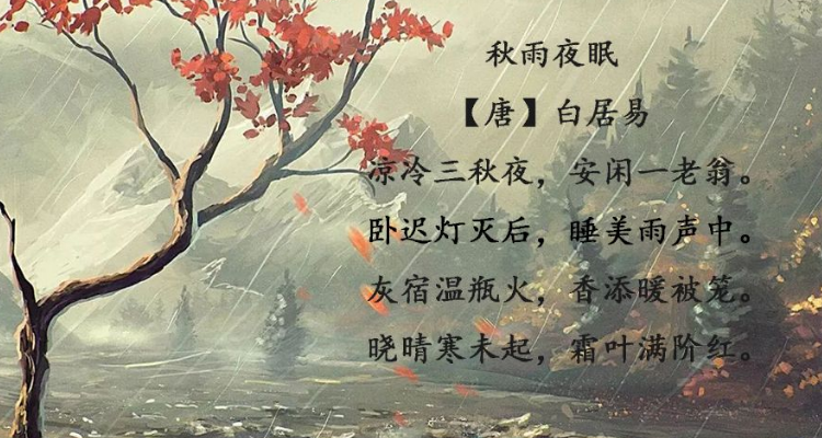 秋雨的诗句 秋天图片