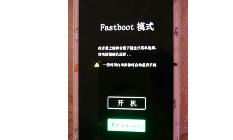 小米手机开机fastboot怎么办