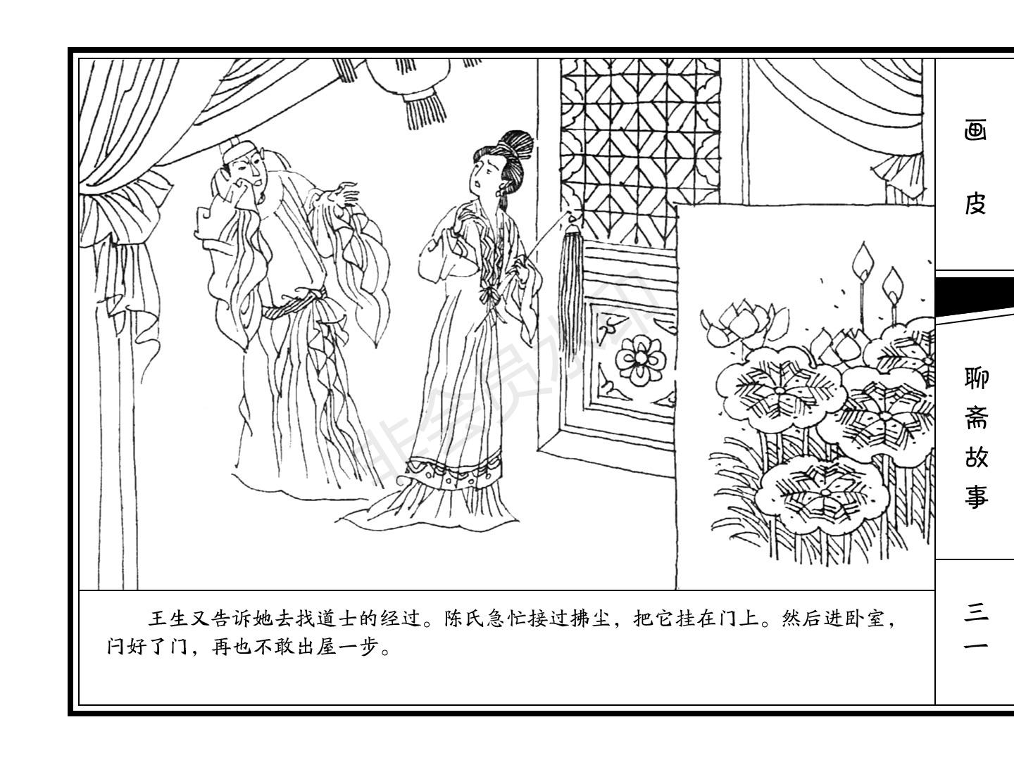 连环画《画皮》|周永生等绘|新疆青少年出版社出版