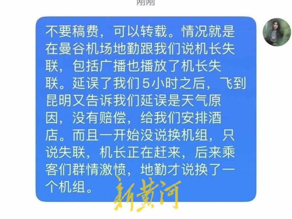 东航坠机机长图片