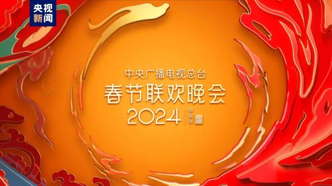 2021陕西卫视春晚图片
