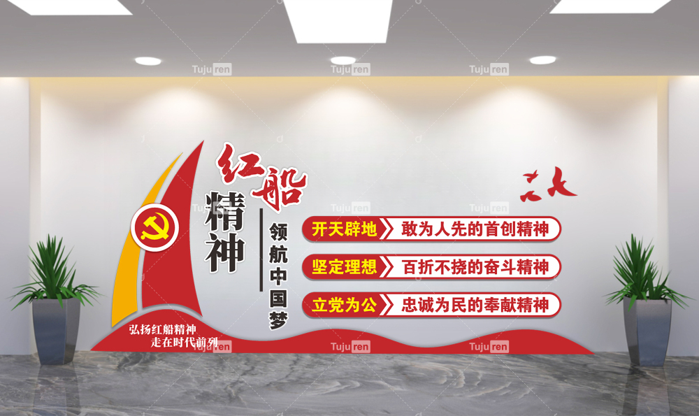 简约弘扬红船精神文明建设文化墙标语形象墙