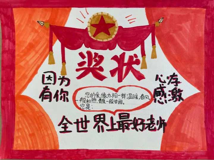 衢州这所学校的学生用手绘奖状,给老师送上了最美好的教师节礼物