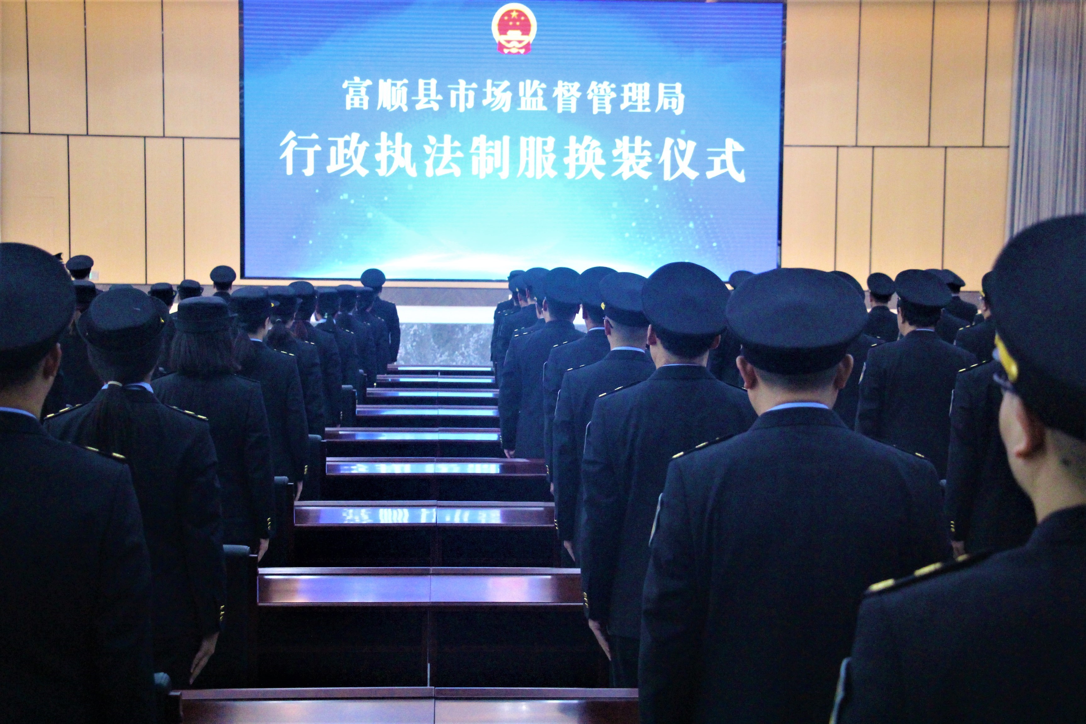 富顺县市场监管局举行行政执法服装换装仪式
