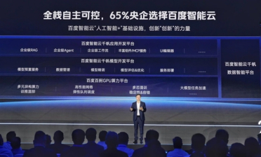 百度：65%央企选择我们 全栈自主可控