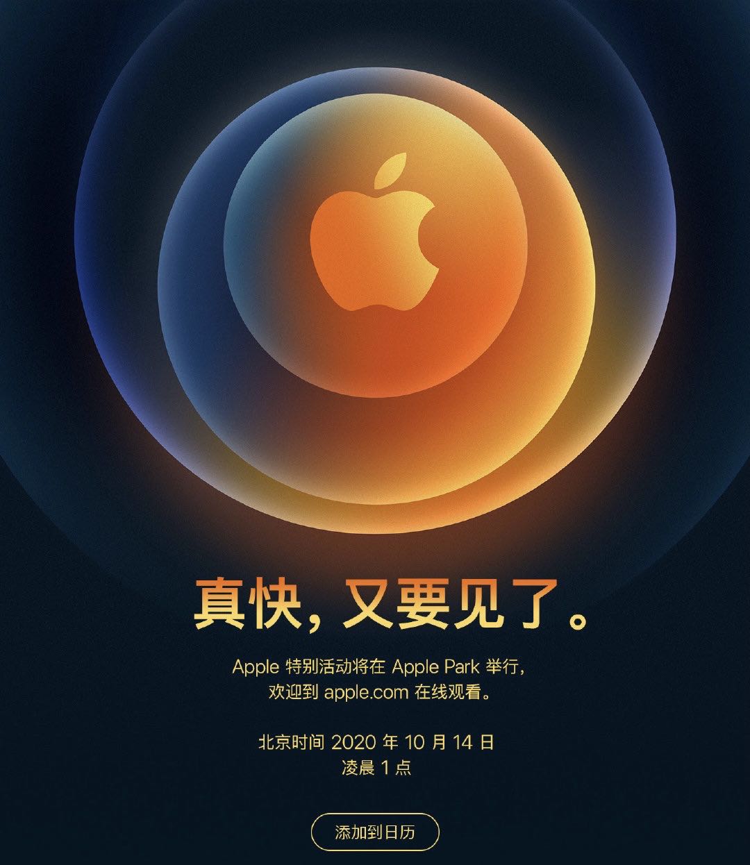 iphone12真要来了苹果10月13日举行新品发布会
