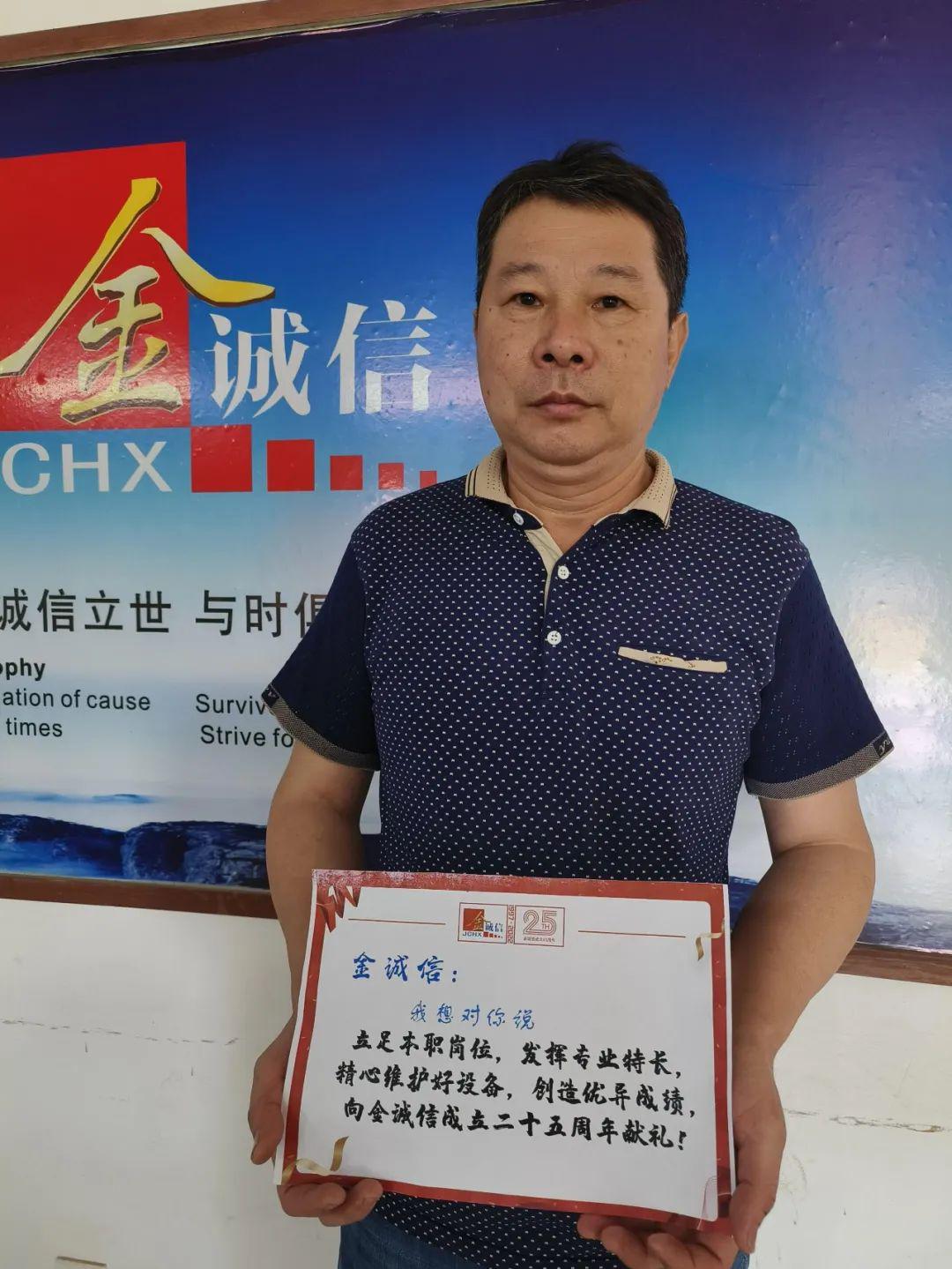 25周年·金诚信面孔|立足平凡岗位为公司实现新发展添砖加瓦