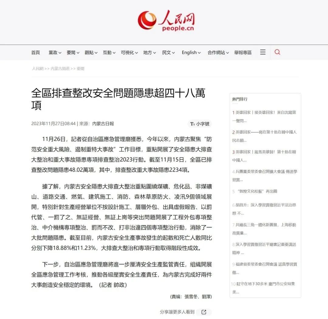 管家婆白小姐开奖记录,一周要闻丨您关注的内蒙古应急新闻来了！