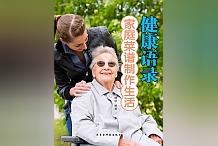 高分書刊《健康語錄·家庭菜譜製作生活》,切入點精巧發人深省!