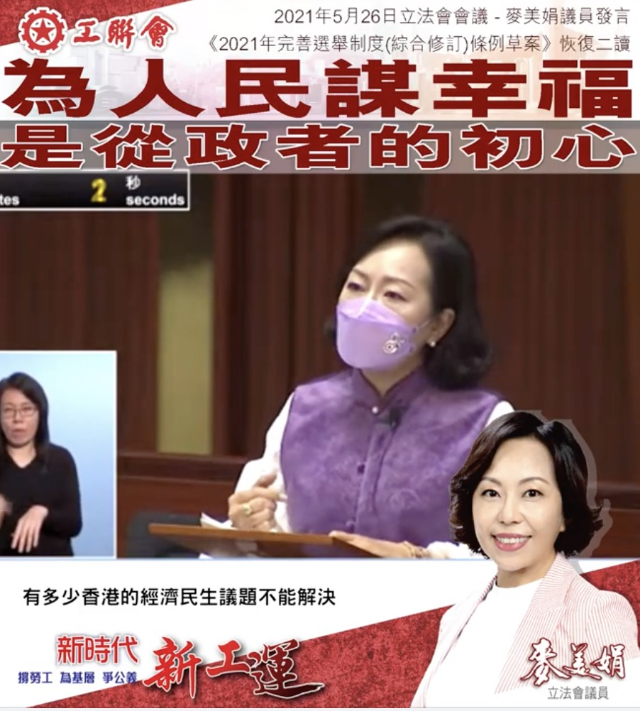 麦美娟在香港特区立法会二读辩论《2021年完善选举制度(综合修订)条例