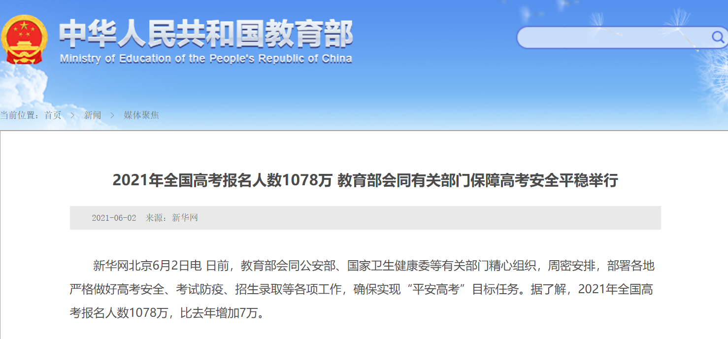 2021高考报名人数1078万再创新高，报名人数增多影响高考分数线吗？