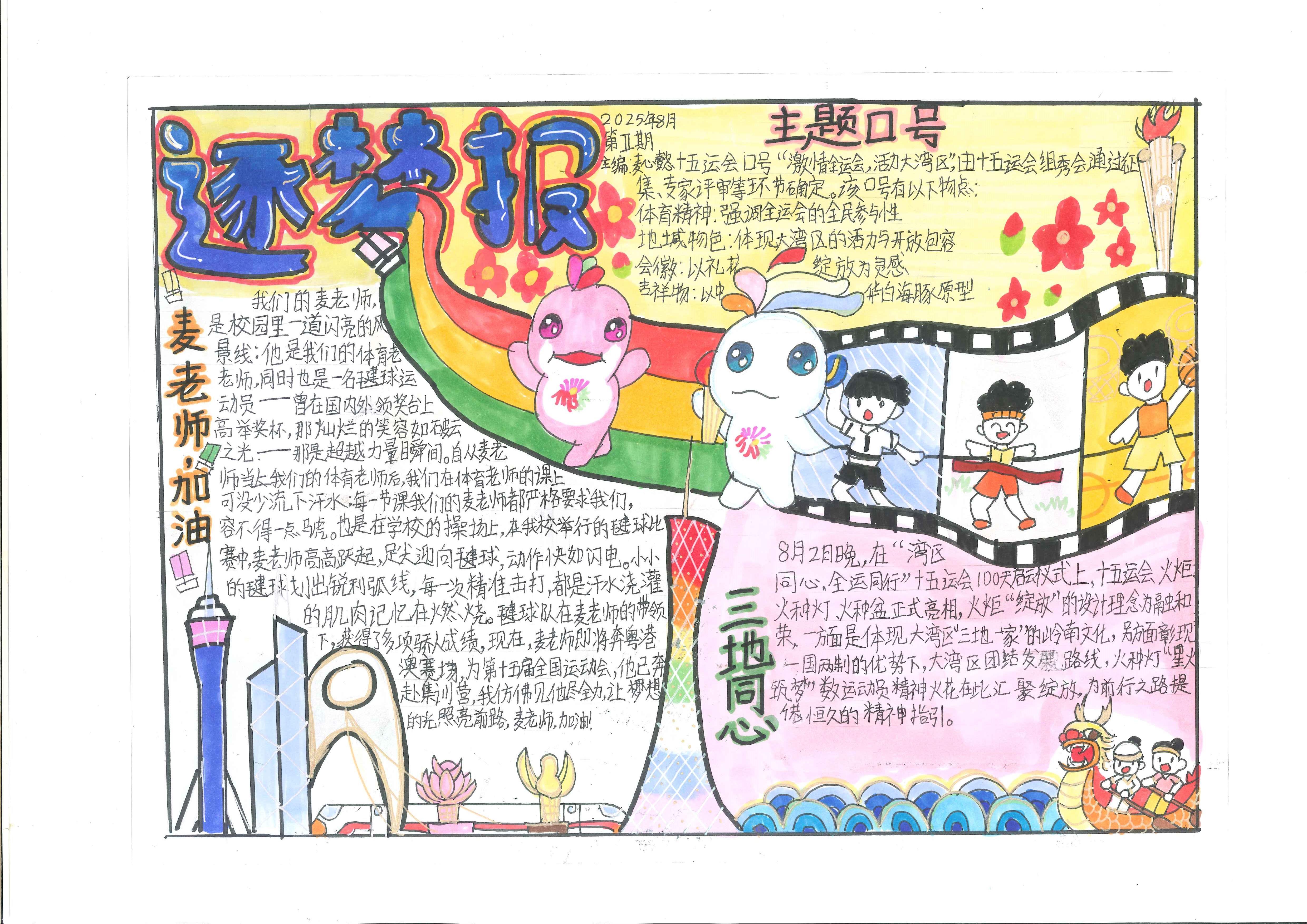 手抄报看全运!