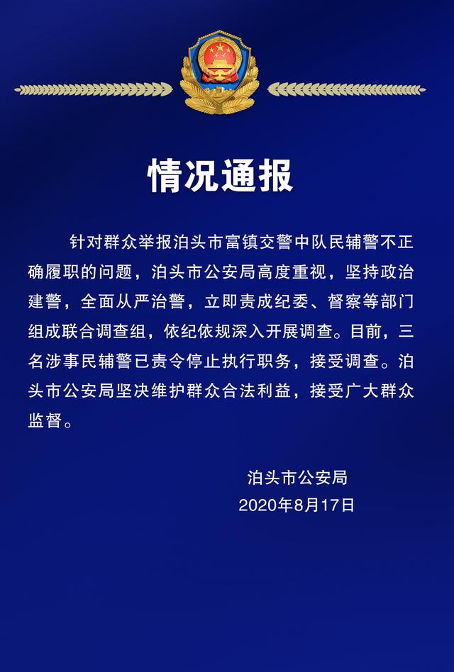 以后停止招辅警了图片