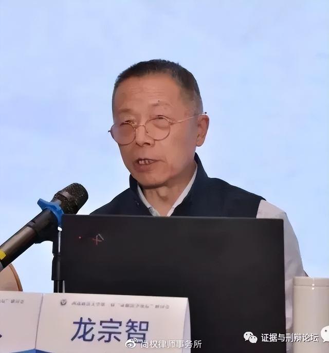 论坛回顾丨龙宗智:排除合理怀疑作为证明标准的多元性问题