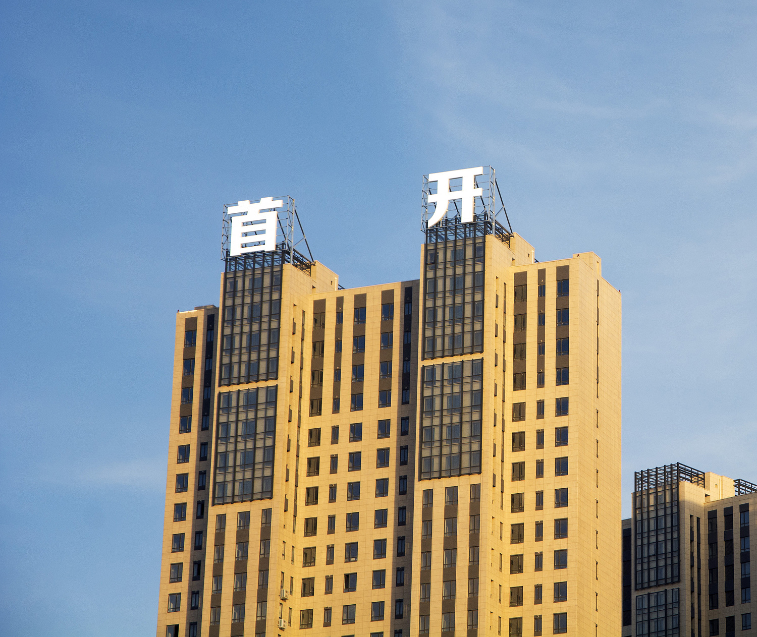 首开股份挂牌转让联宝公寓项目公司100%股权,底价6.89亿元