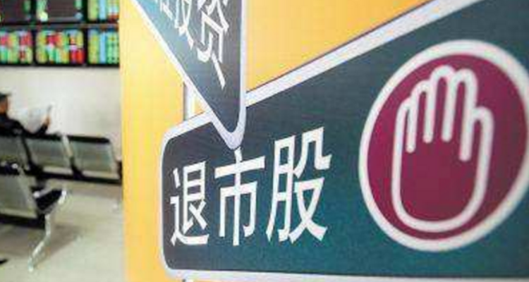 东方金钰股票退市了,里面的钱怎么办啊