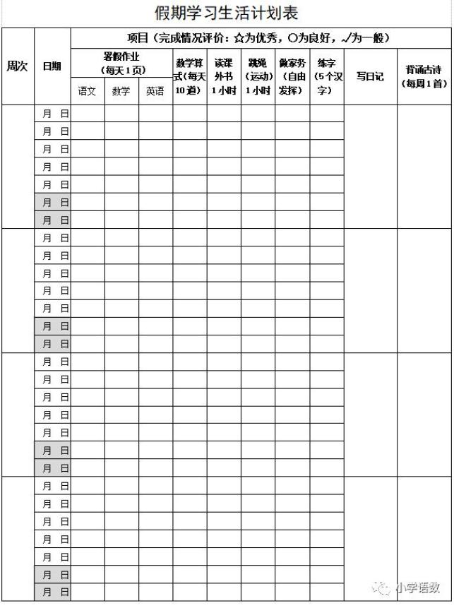 作息时间表模板 空白图片