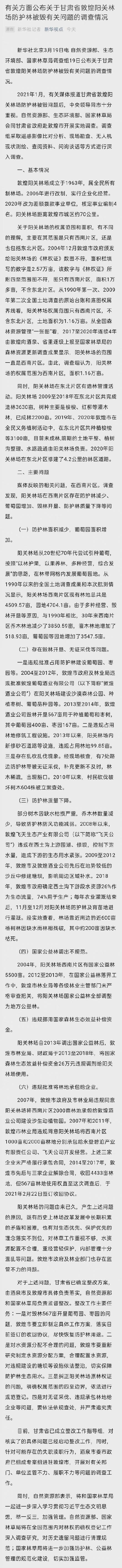 敦煌防护林被毁调查详情