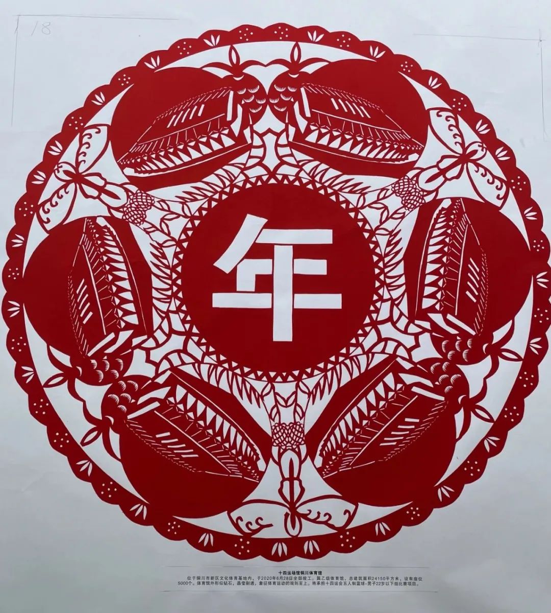 三秦最美家庭32米剪纸长卷献礼十四运