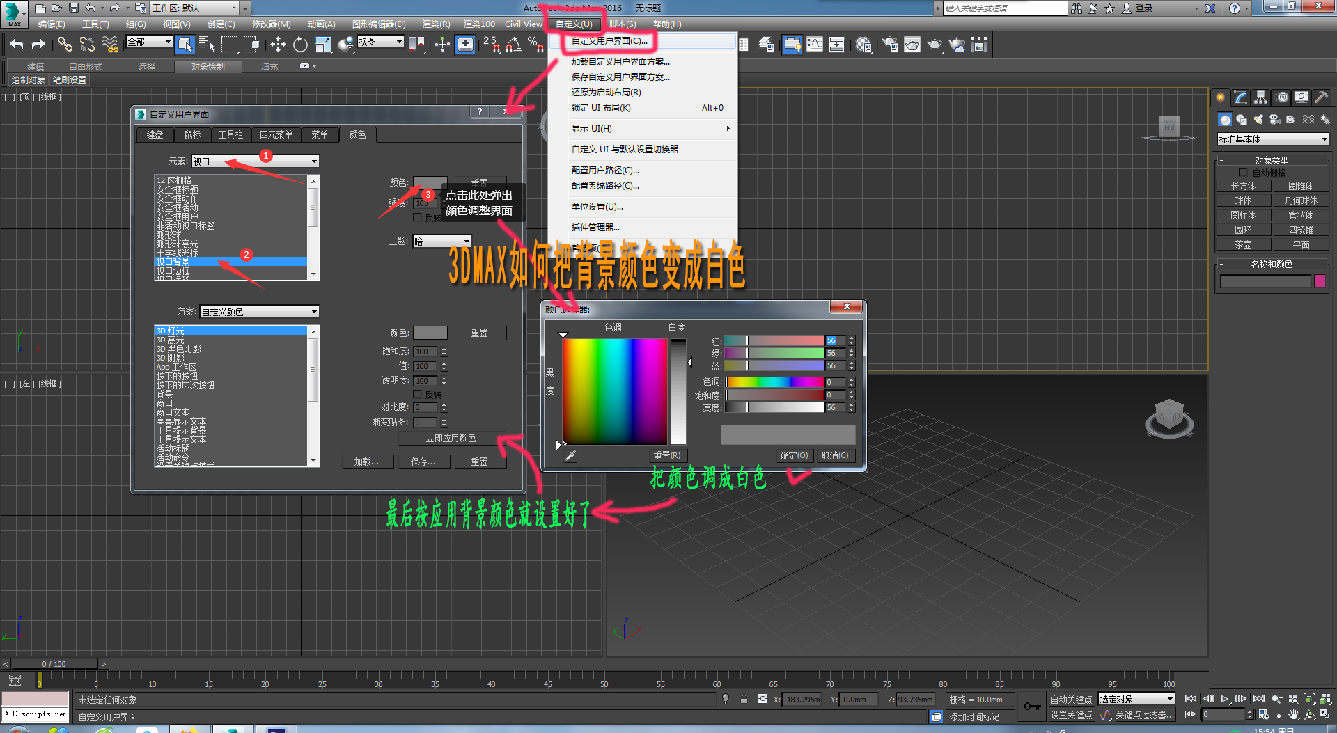 3dmax背景怎么变成白色