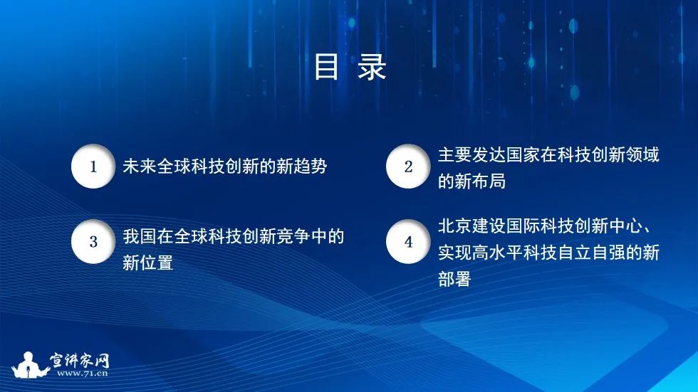 提升科技創新能級 實現高水平科技自立自強|ppt