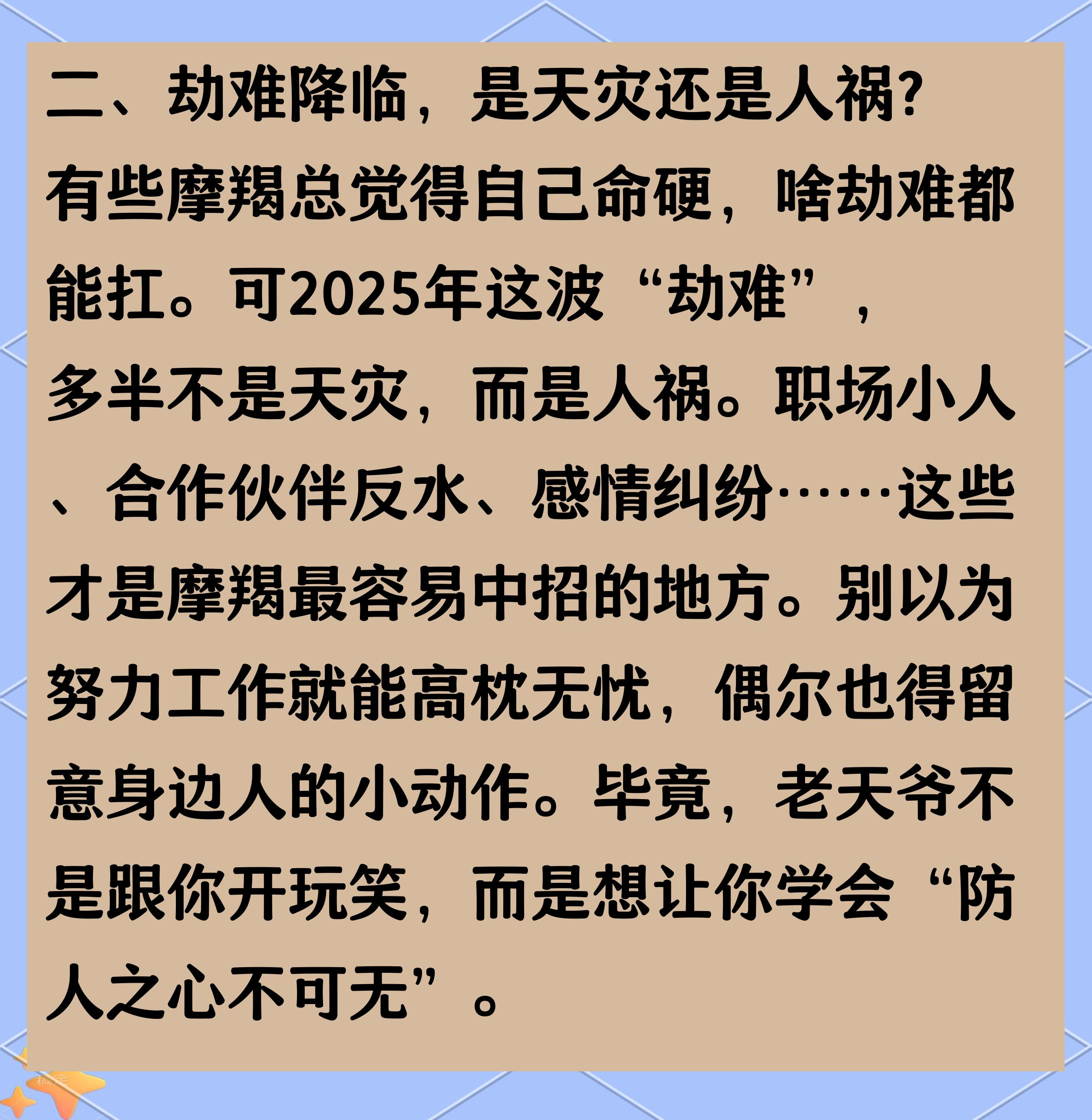 摩羯座今天运势及财运男(摩羯座今日运势查询男汉程网)