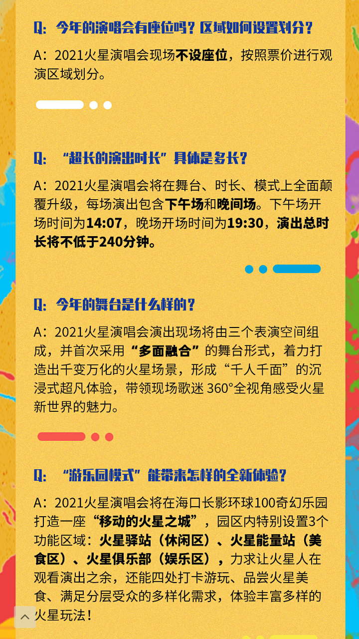 2021華晨宇火星演唱會門票預售開啟!領軍人華晨宇帶你長見識!