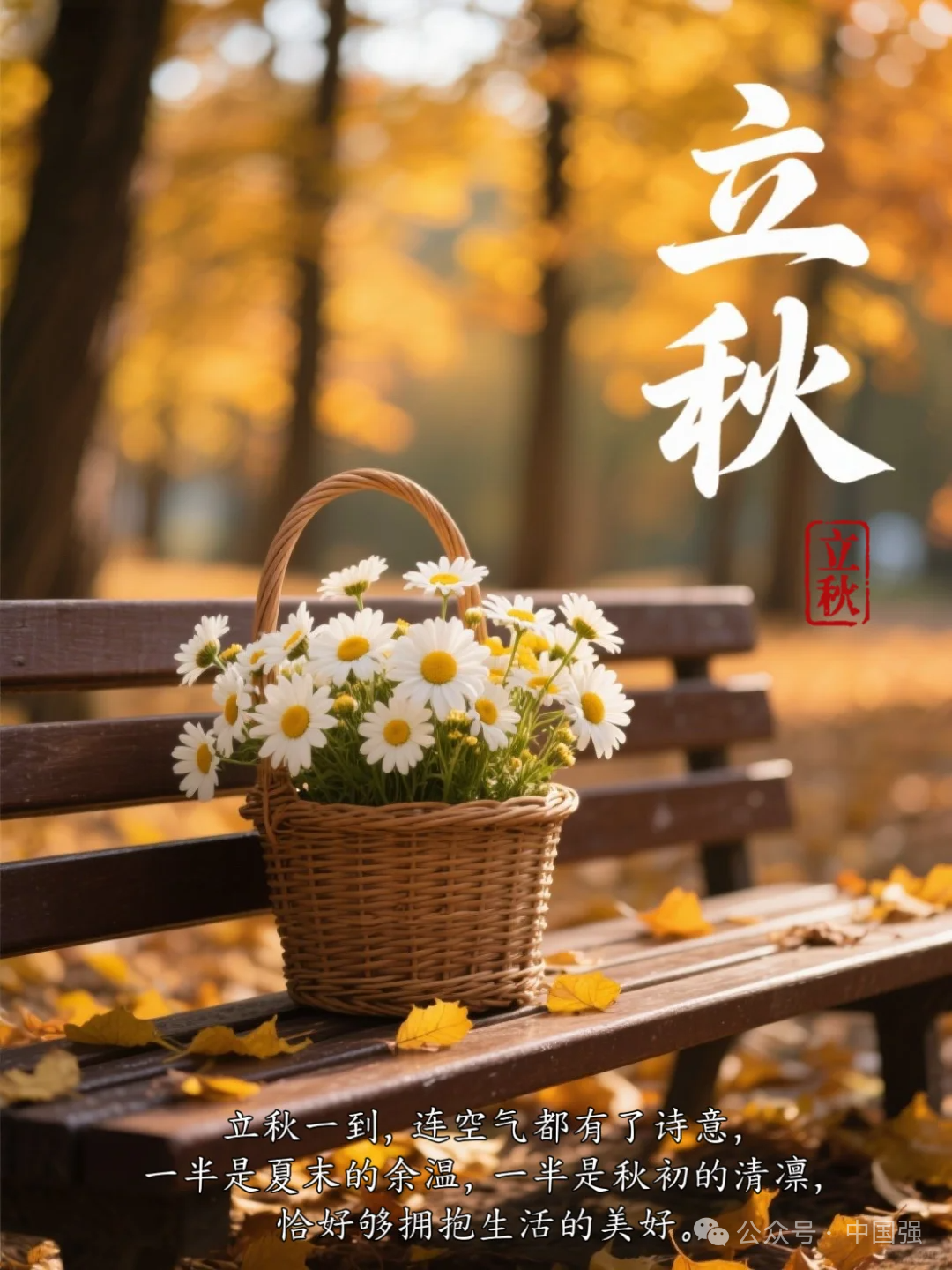 立秋快乐100句早安吉祥问候语,早上好祝福美图大全,祝您吉祥如意,幸福