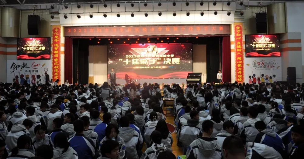 浏阳市田家炳实验中学举行"共创田园"2023届十佳歌手赛决赛
