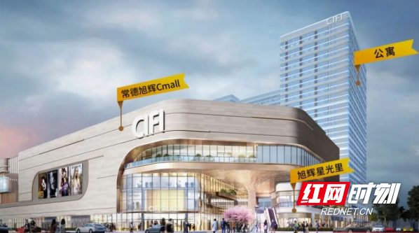 常德旭辉cmall星光里步行街意向商家签约仪式圆满成功!