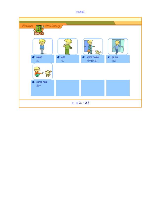 图说英语:图解英语单词,一图胜千言
