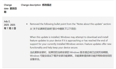 偷偷安装更新强制升级Windows：微软改了说明介绍！