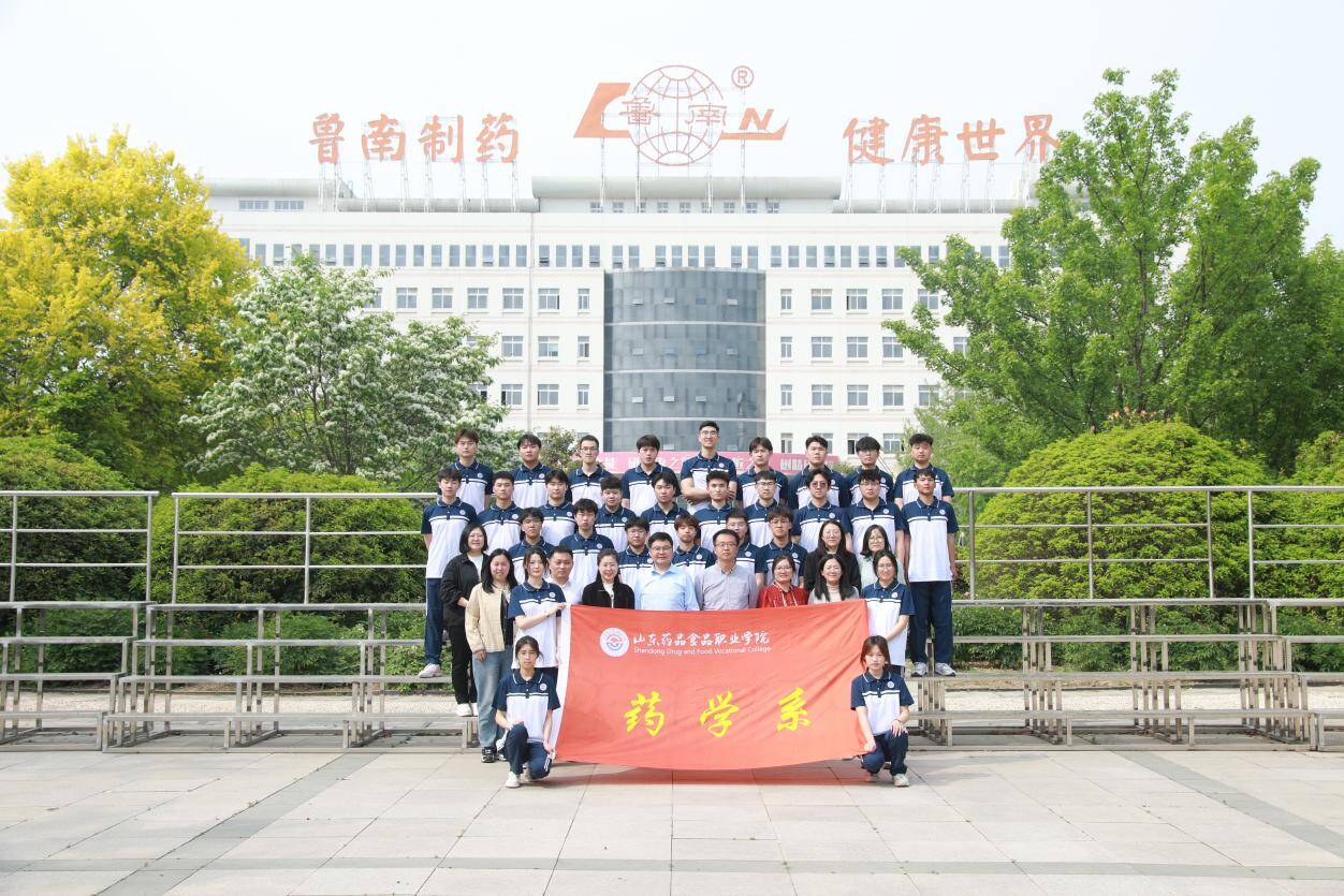 山东药品食品职业学院药学系与鲁南制药集团股份有限公司开展校企合作