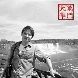 万门大学童哲:这就是我要做的事情