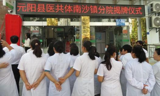 元阳县人民医院医共体总医院揭牌成立