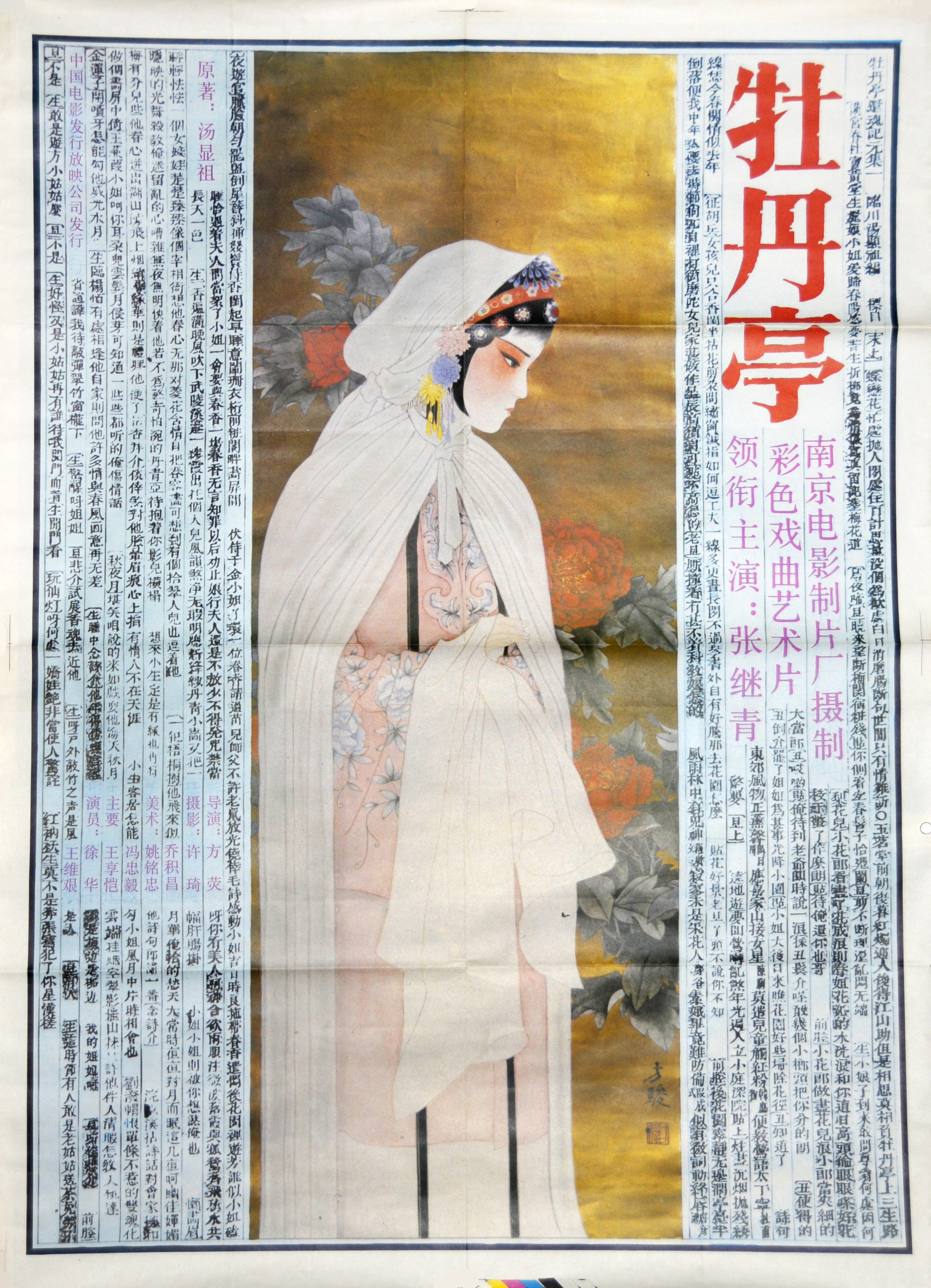 京昆群英会|追忆大师张继青!录音师首次揭秘电影《牡丹亭》幕后