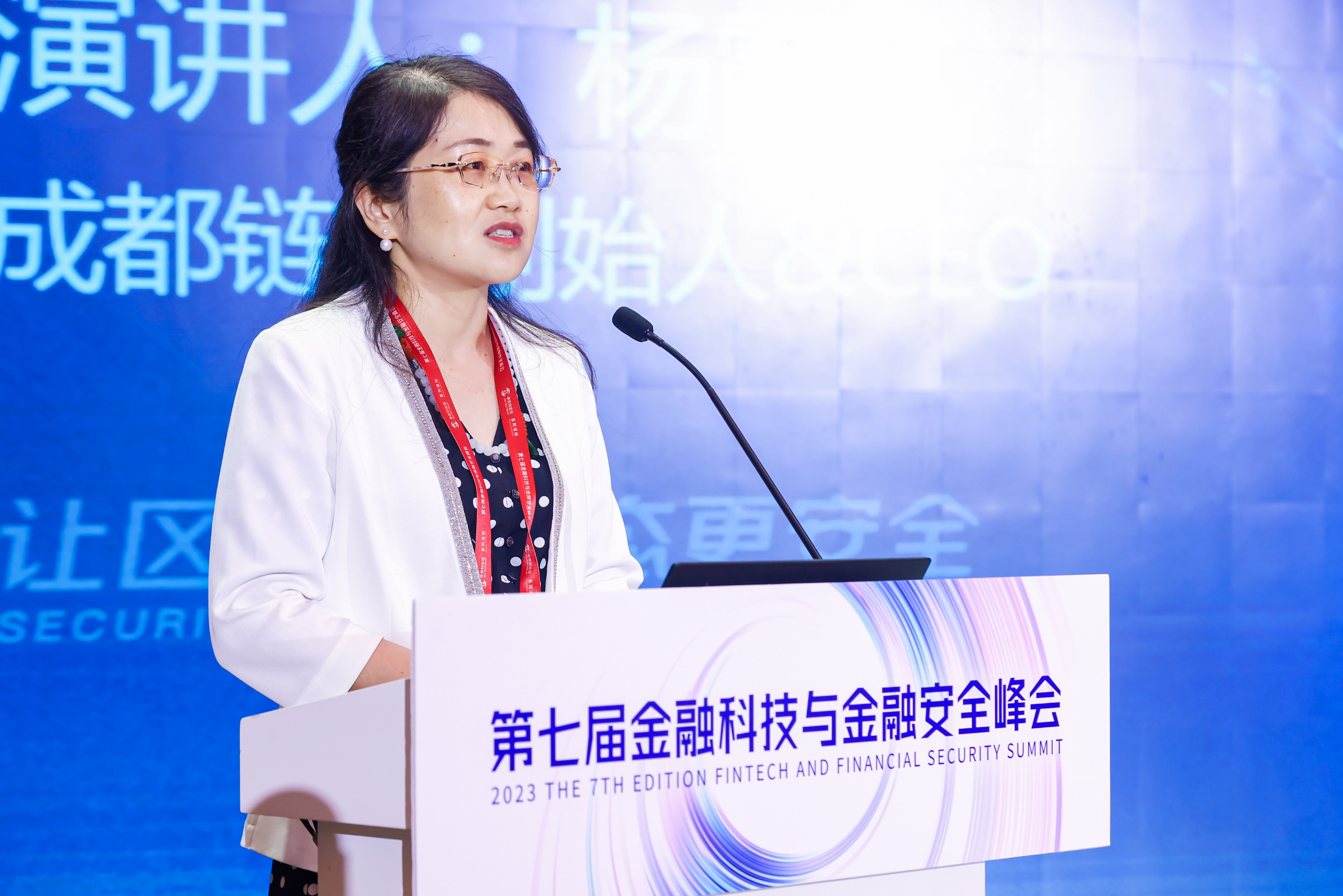成都链安ceo杨霞教授受邀在web3行业峰会上发表主题演讲